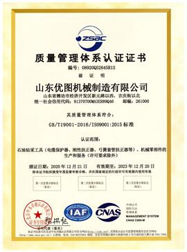 证书ISO9001质量体系.jpg